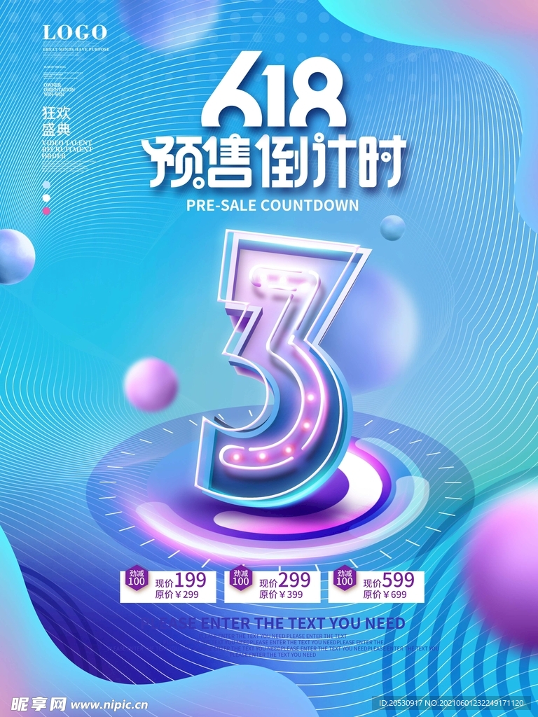 618海报设计