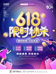 618海报设计