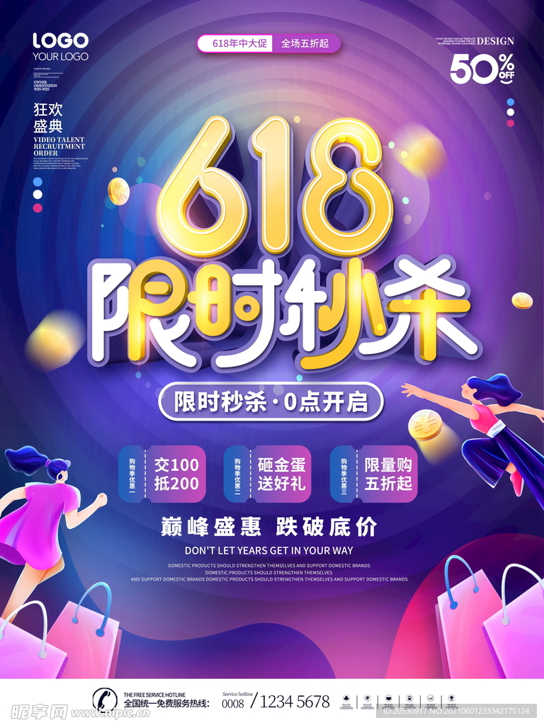 618海报设计