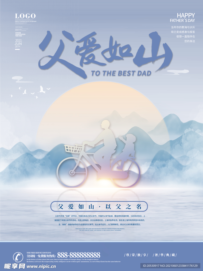 父亲节海报