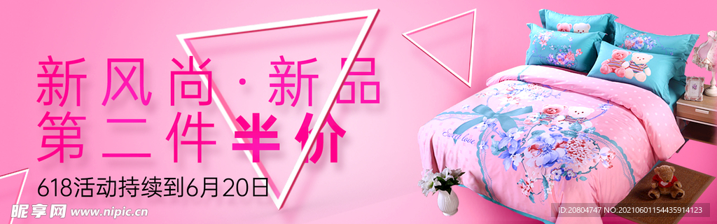 促销活动家纺banner