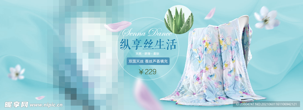 天丝夏凉被banner