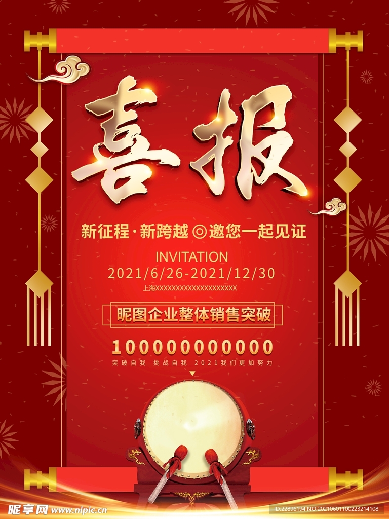 喜报