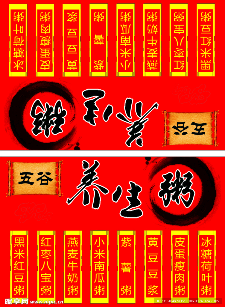 养生粥 