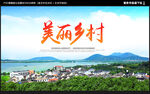 美丽乡村