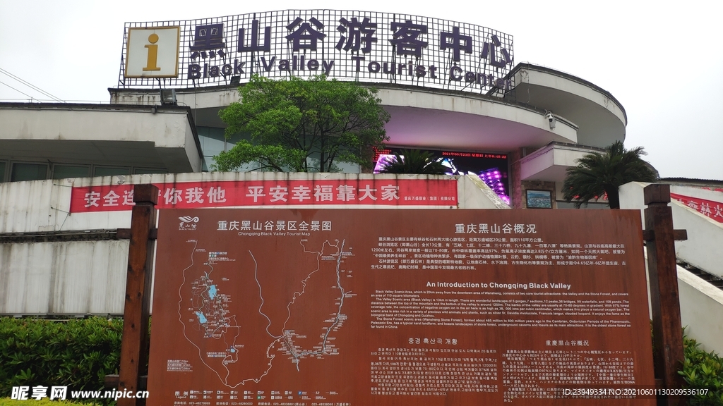 游客中心