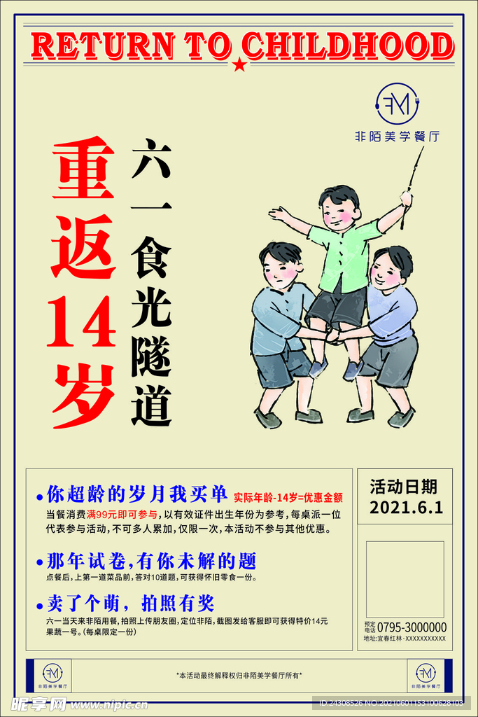六一海报