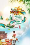 端午节