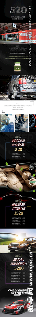 520活动