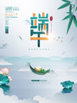 端午节