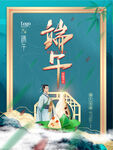 端午节