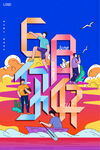 6月你好