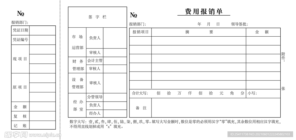 费用报销单