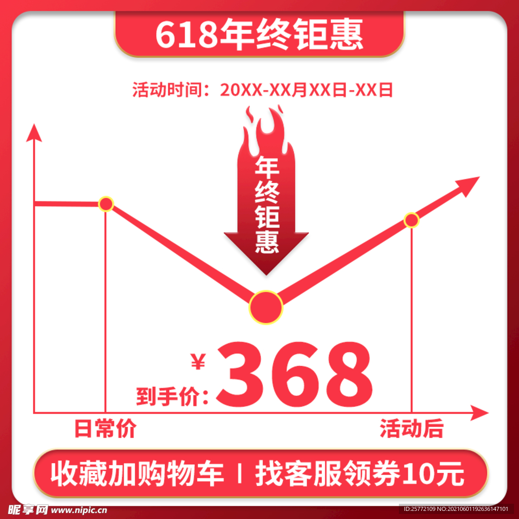 618年终钜惠