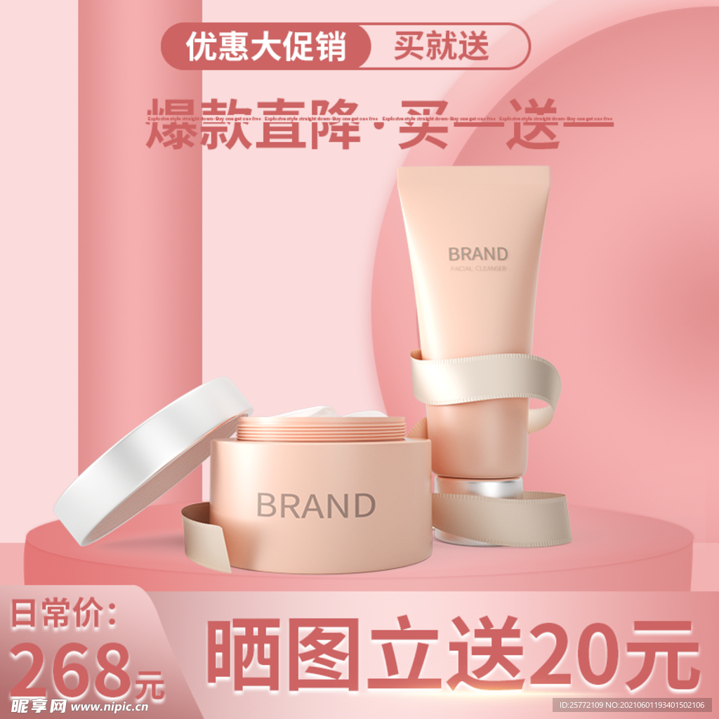化妆品主图