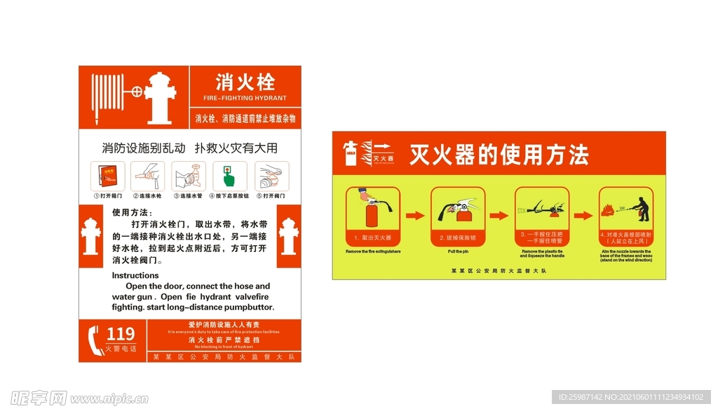 消防栓灭火器使用方法海报