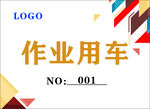 车辆通行证