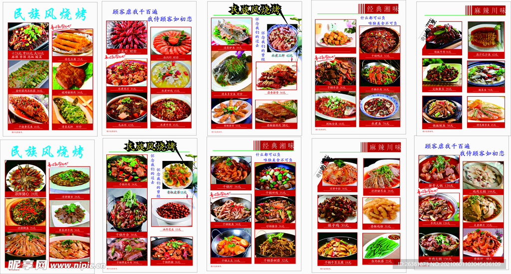 饭店菜谱菜单小炒小吃