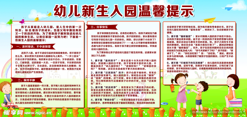幼儿园入园温馨提示
