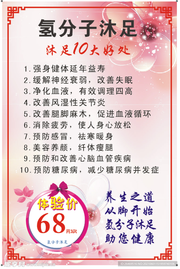养生 足浴 沐足 