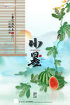 小暑