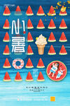 小暑