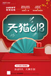 天猫618