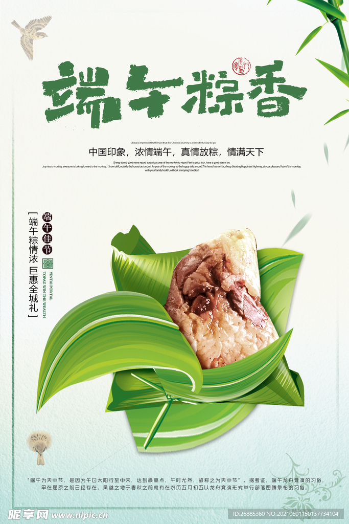 端午节海报