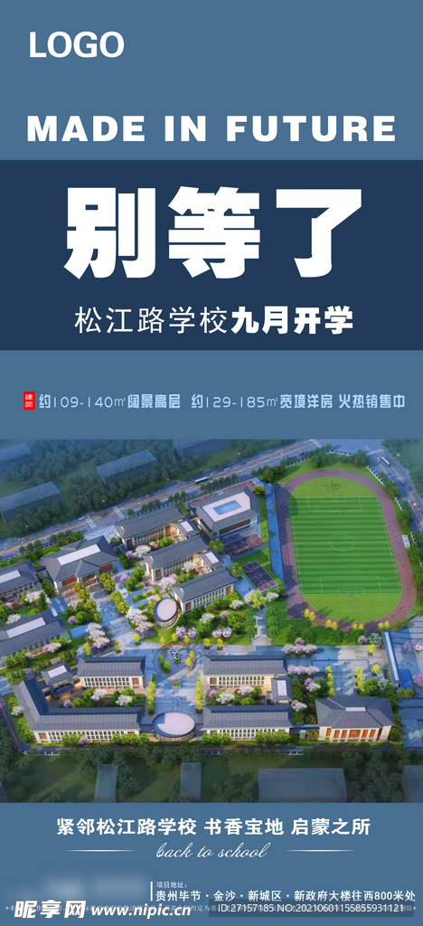 地产海报