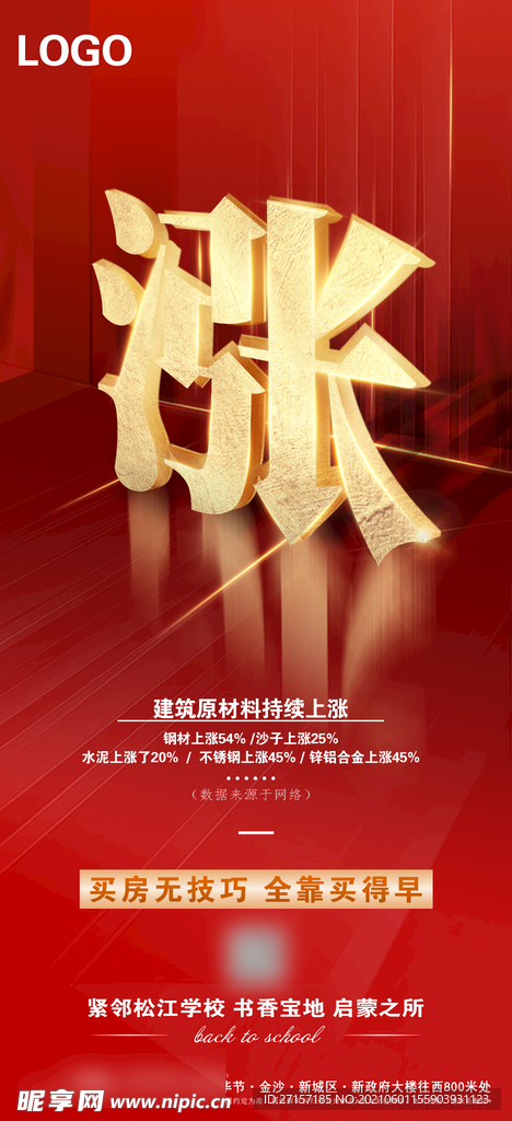 涨价
