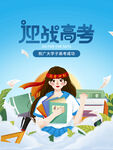 高考
