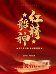 红船精神