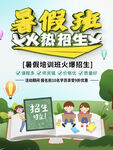 暑假班