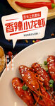 香辣小龙虾