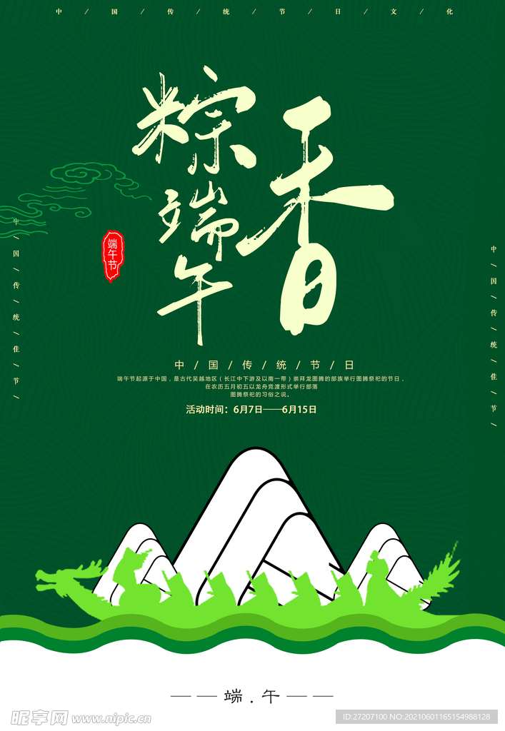 端午节