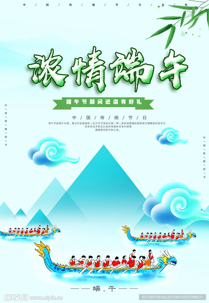 端午节