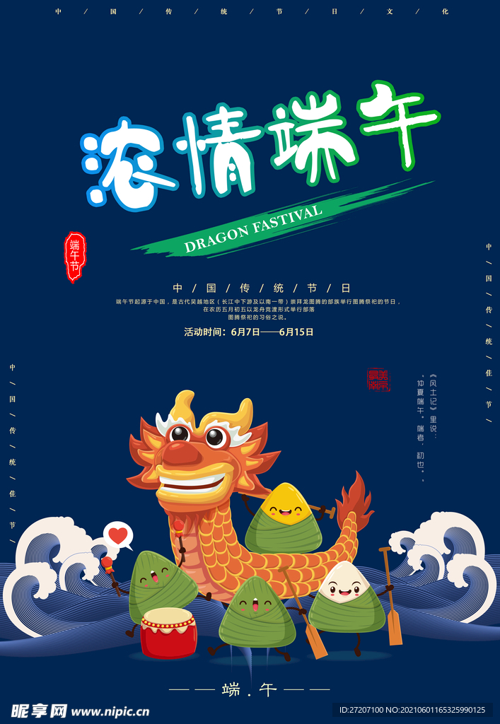 端午节