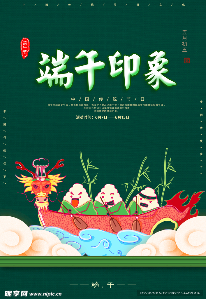端午节