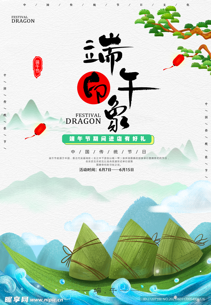 端午节
