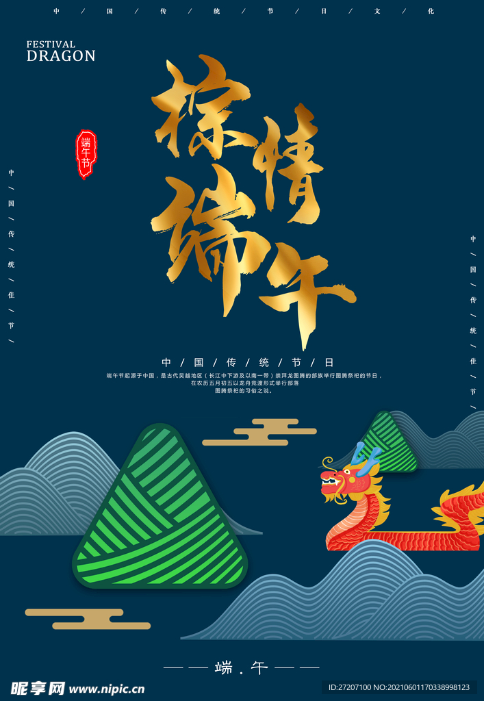端午节