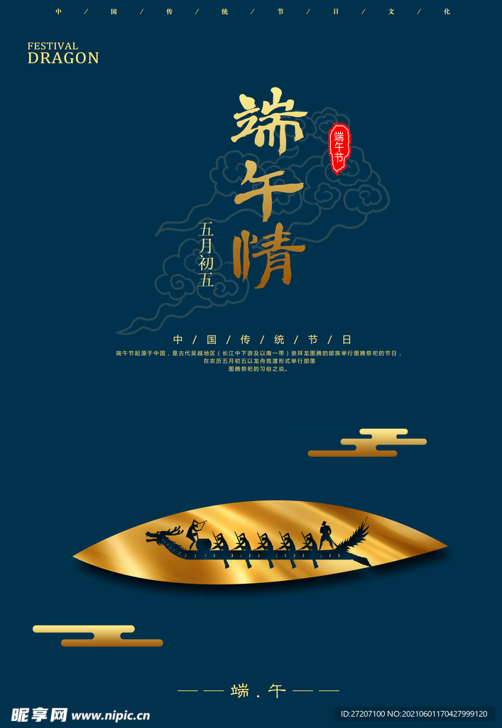 端午节