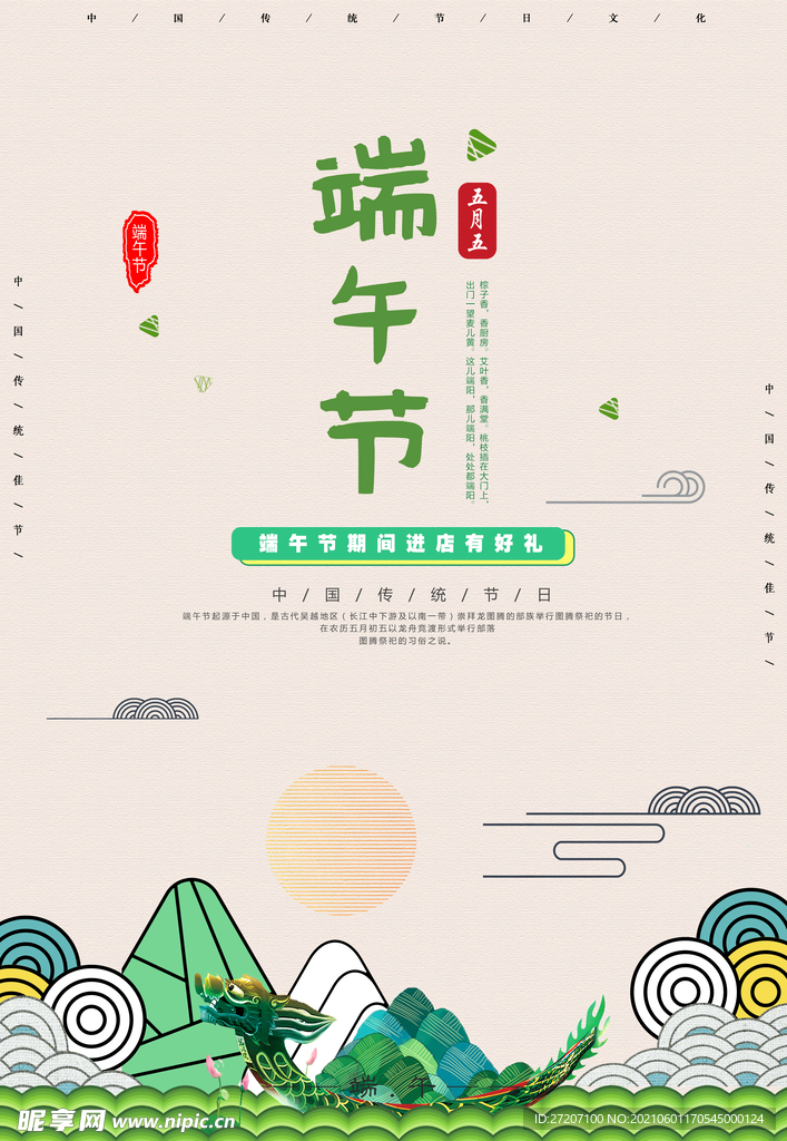 端午节