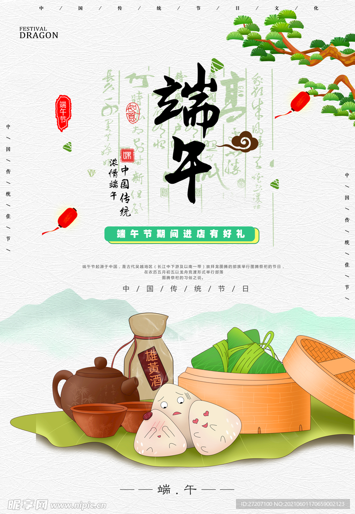 端午节