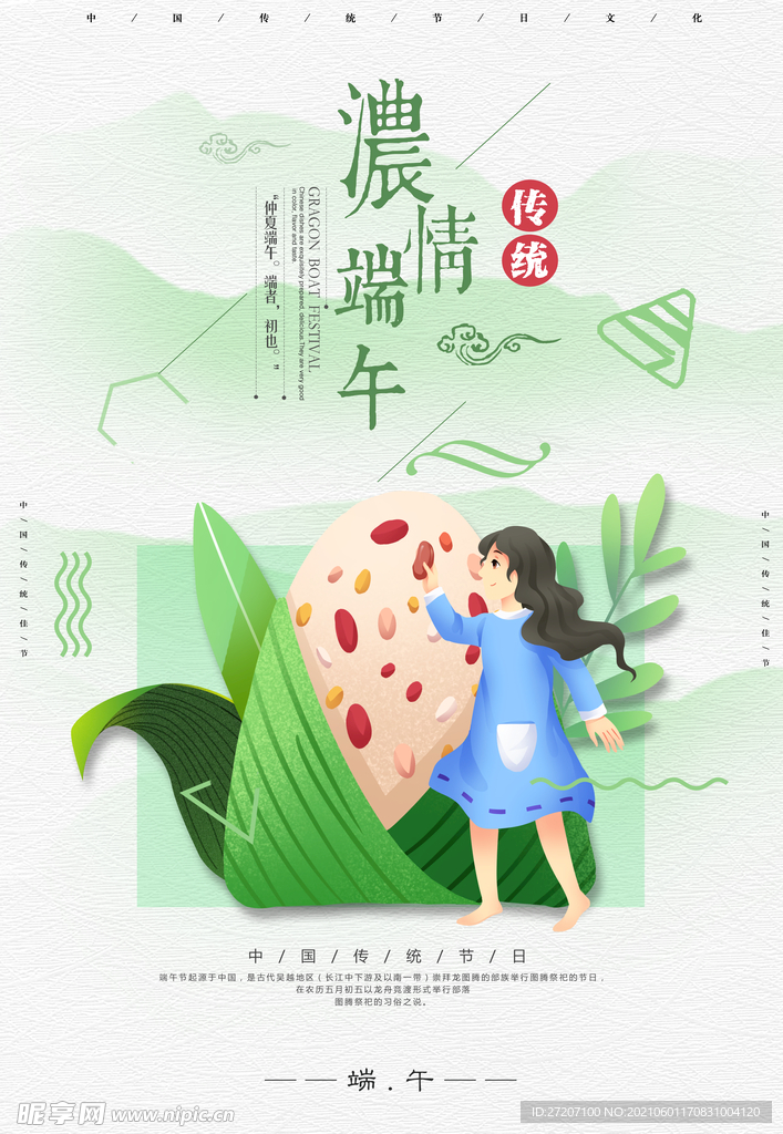 端午节