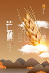 简约创意芒种传统节日海报设计