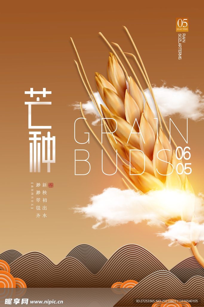 简约创意芒种传统节日海报设计