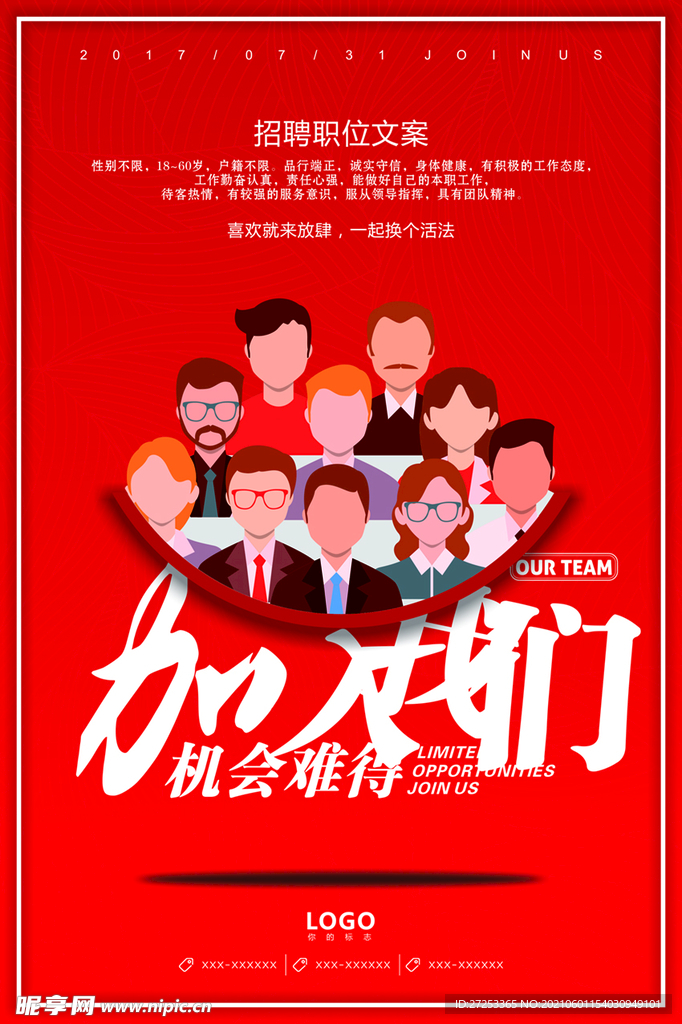 招聘海报