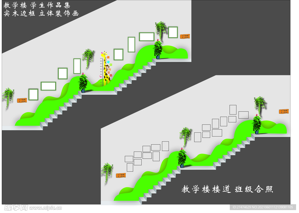 校园楼梯装饰