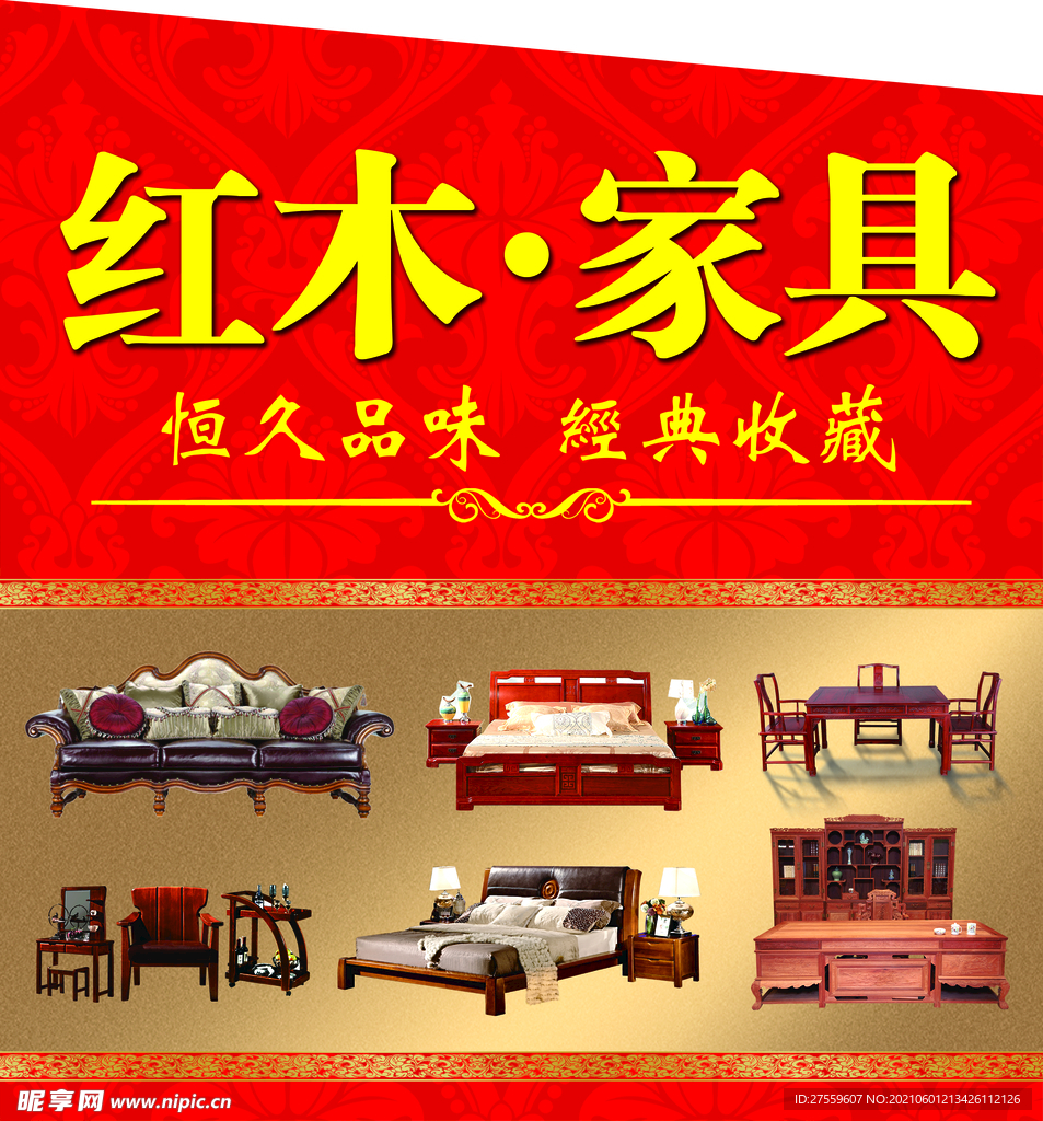 红木家具
