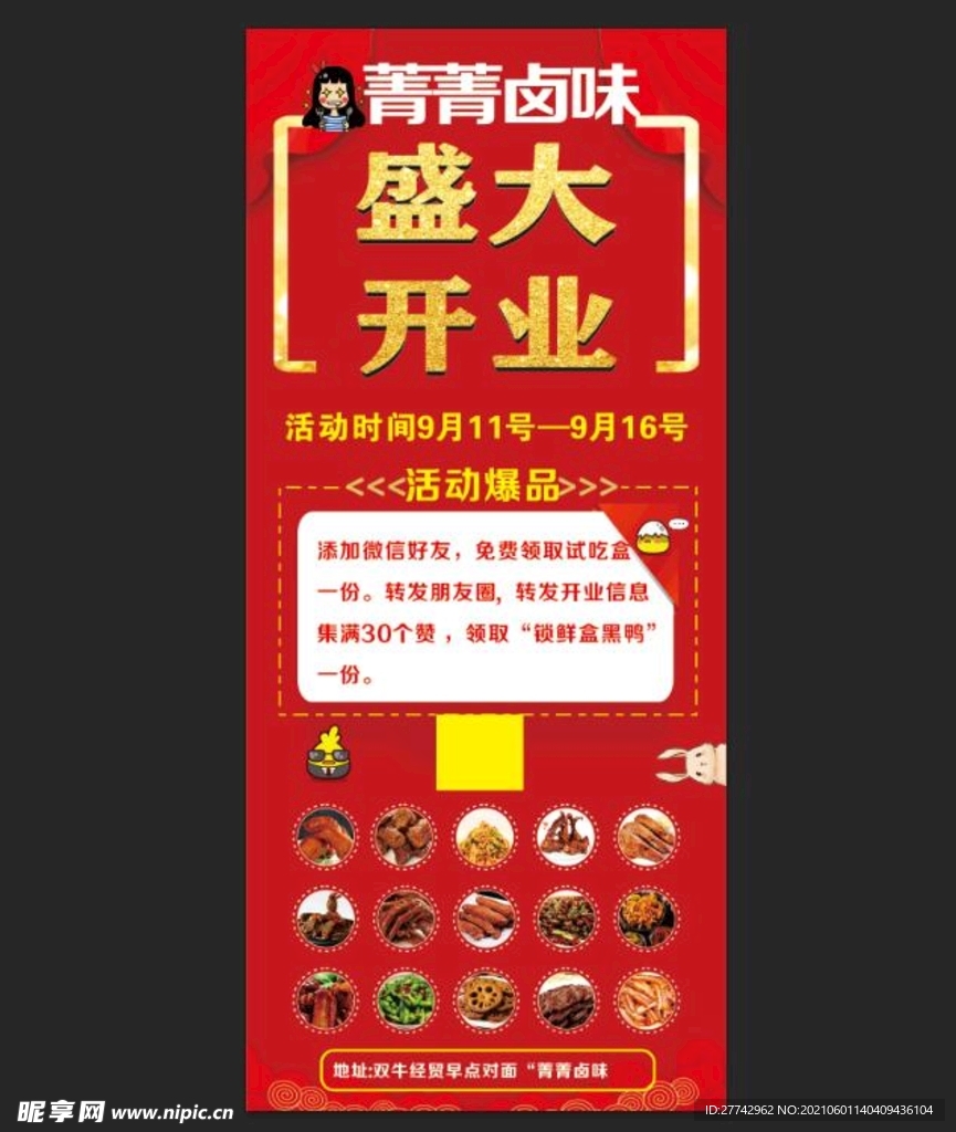 开业展架